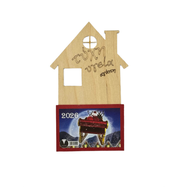 Ημερολόγιο Κρεμαστό Σπιτάκι