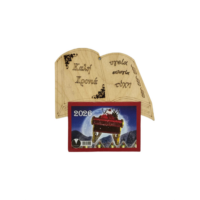 Ημερολόγιο Κρεμαστό Βιβλίο